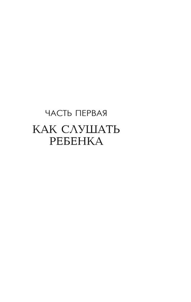 Imelised aktiivse kuulamise oskused